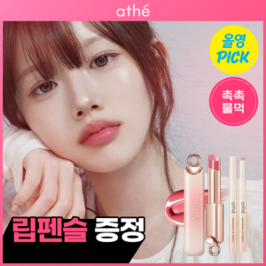 athe Lip Glowy Balm Set/Single